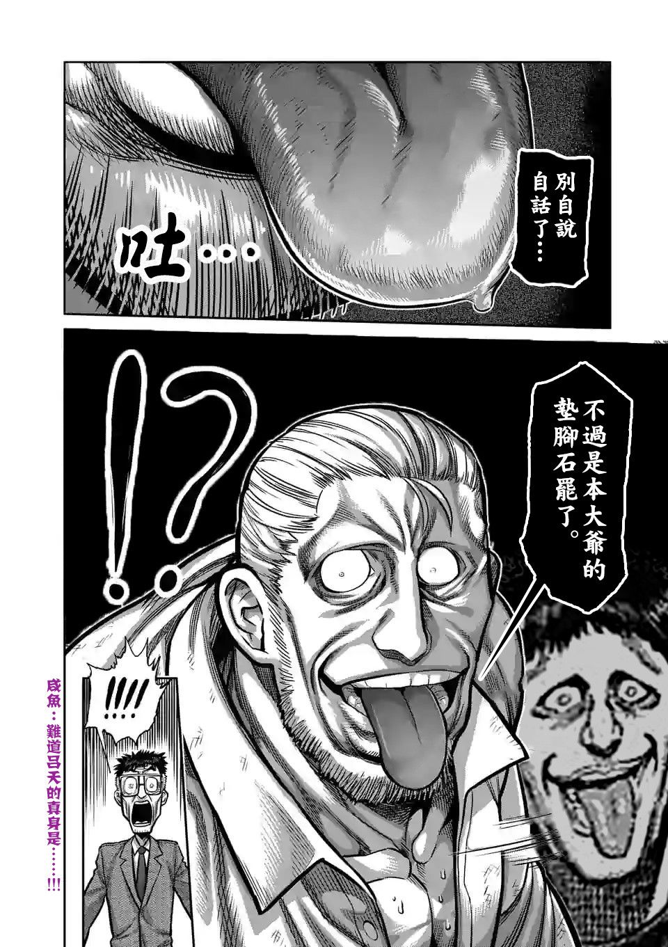 《拳愿奥米迦》漫画 089集