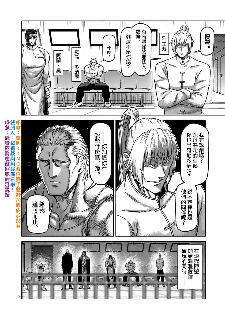 《拳愿奥米迦》漫画 094集