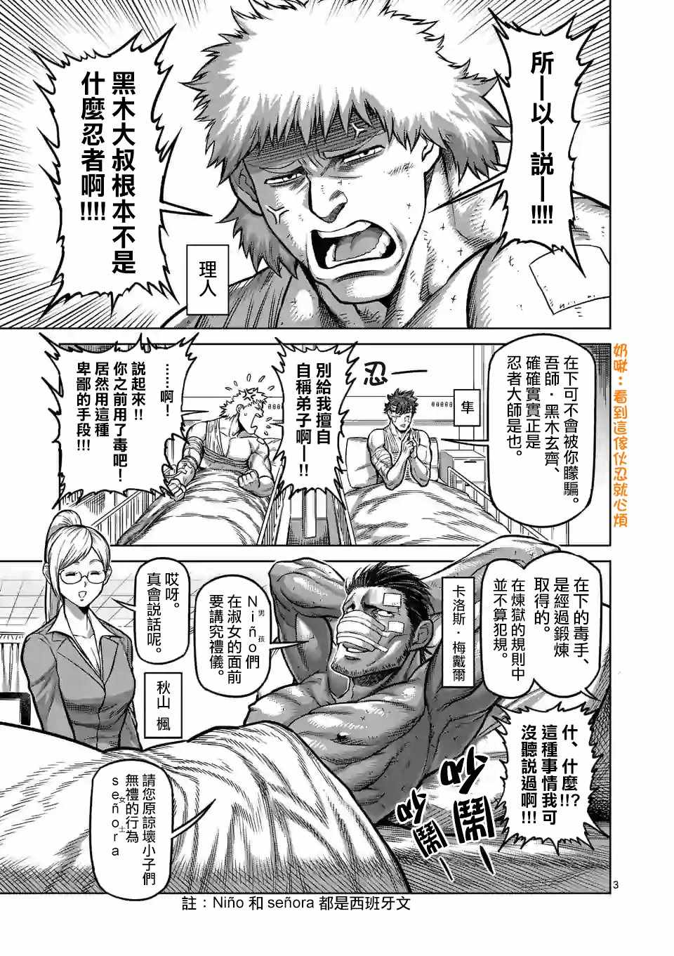 《拳愿奥米迦》漫画 094集