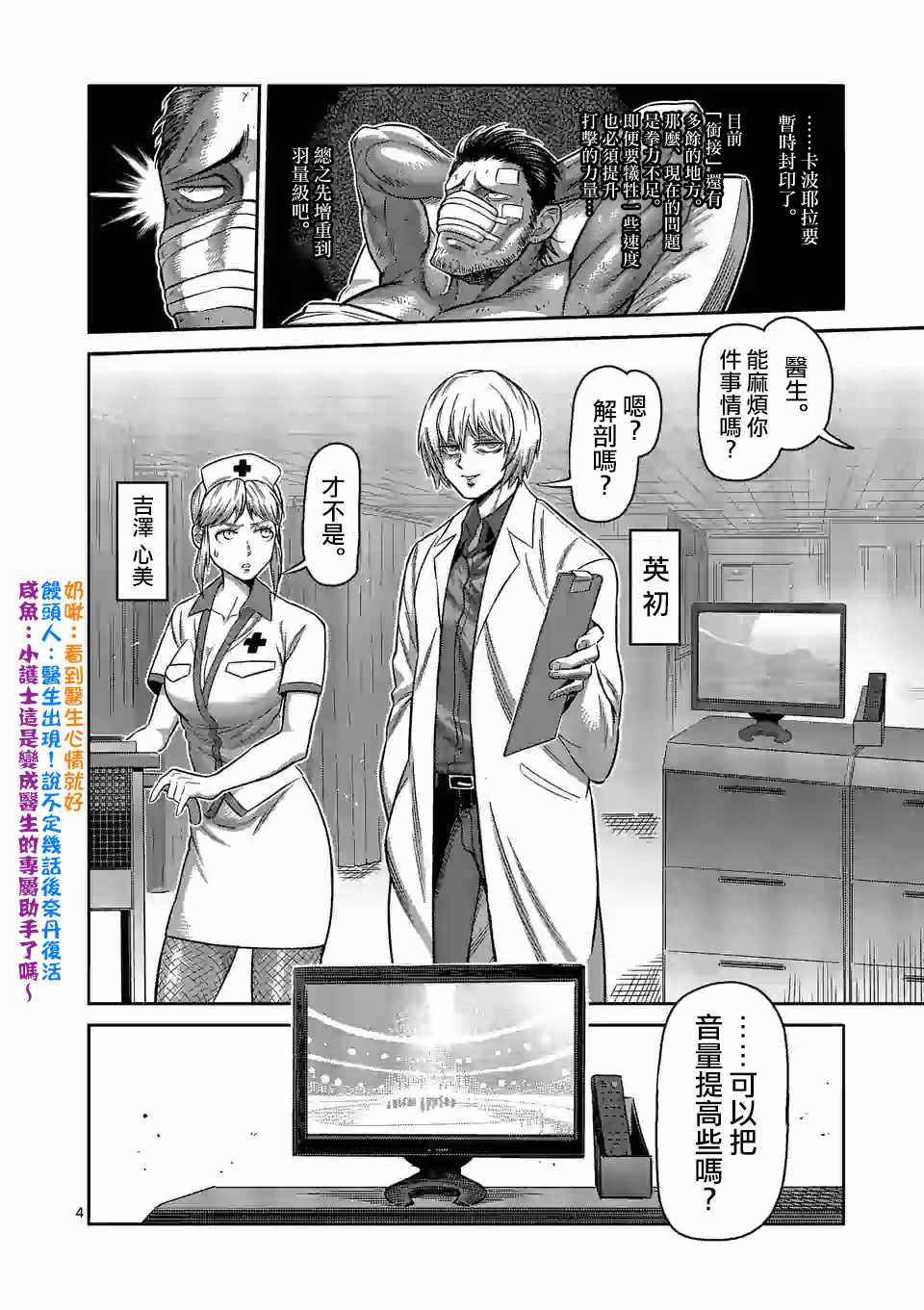 《拳愿奥米迦》漫画 094集