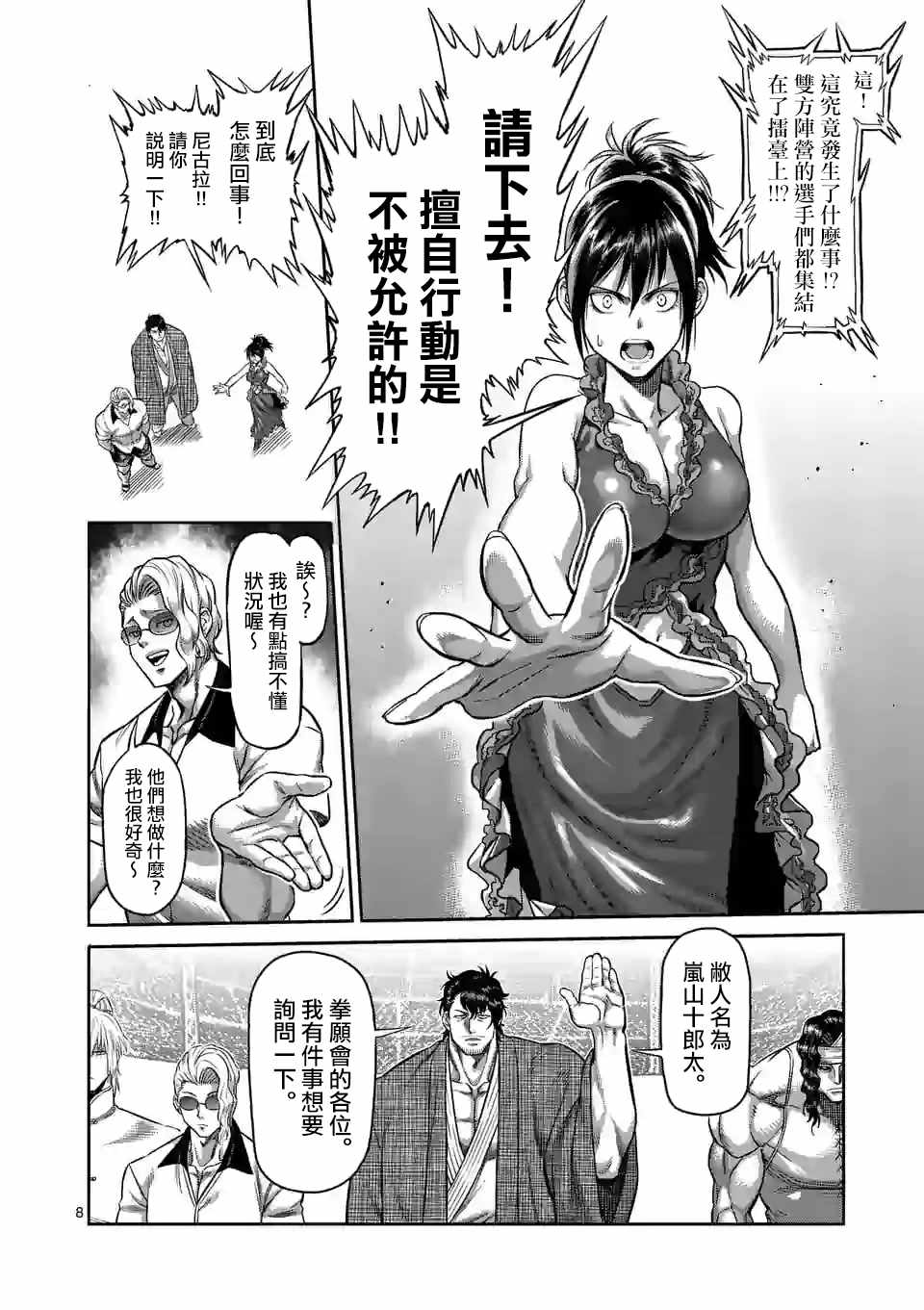 《拳愿奥米迦》漫画 094集