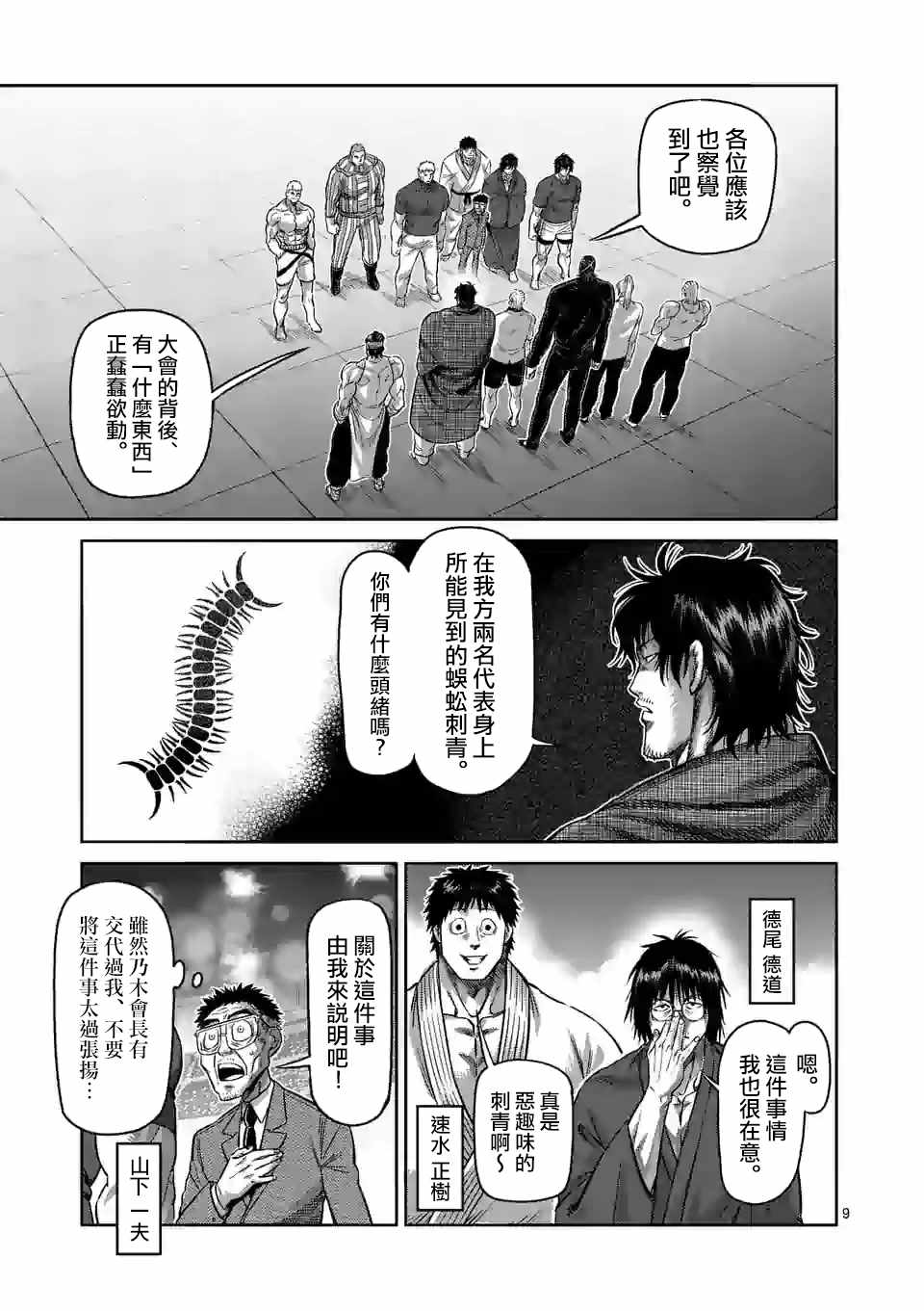 《拳愿奥米迦》漫画 094集