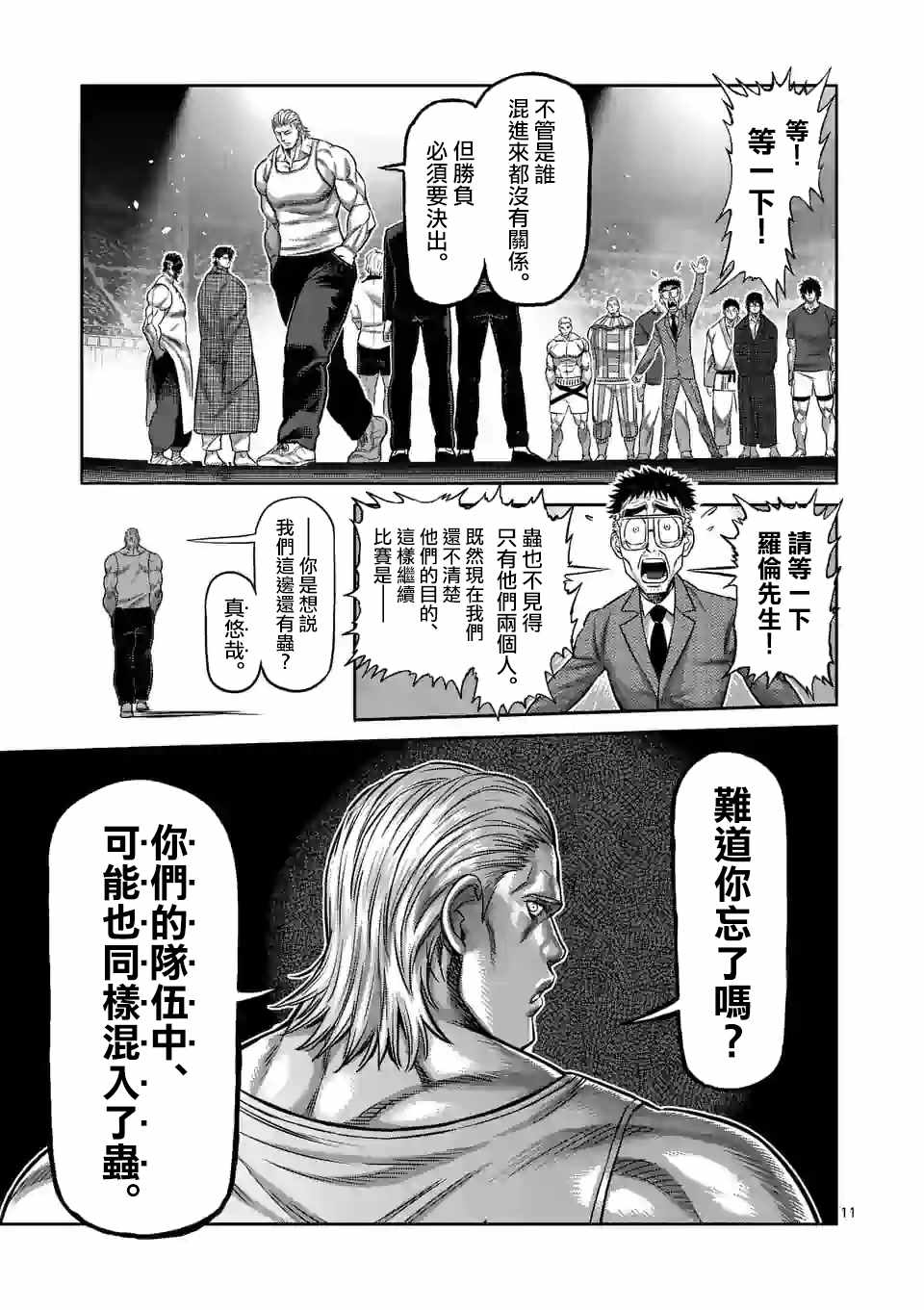 《拳愿奥米迦》漫画 094集