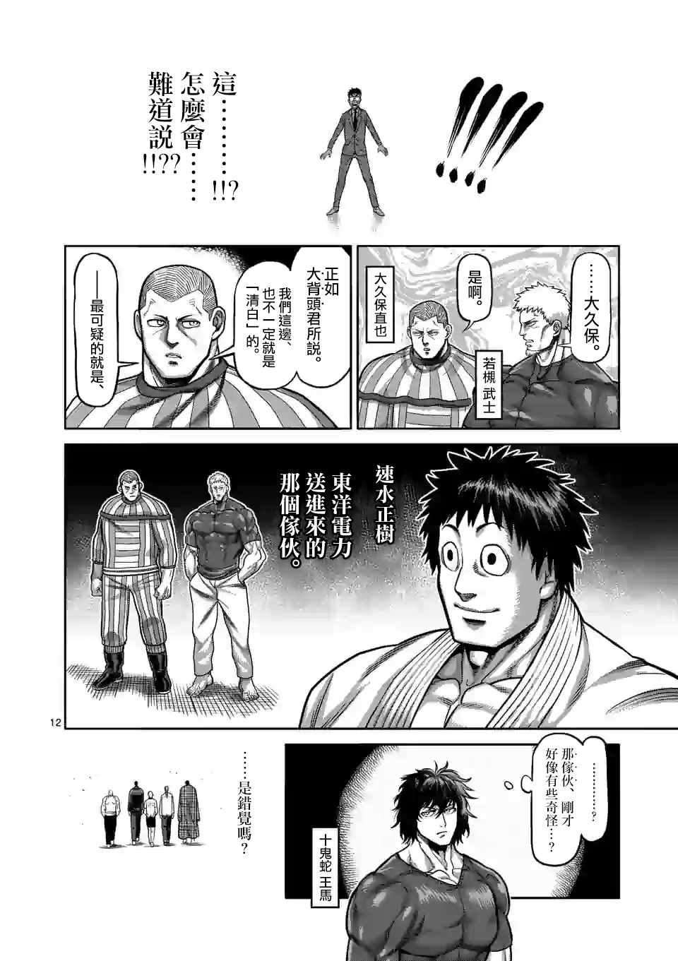 《拳愿奥米迦》漫画 094集