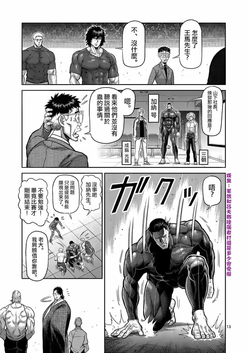 《拳愿奥米迦》漫画 094集