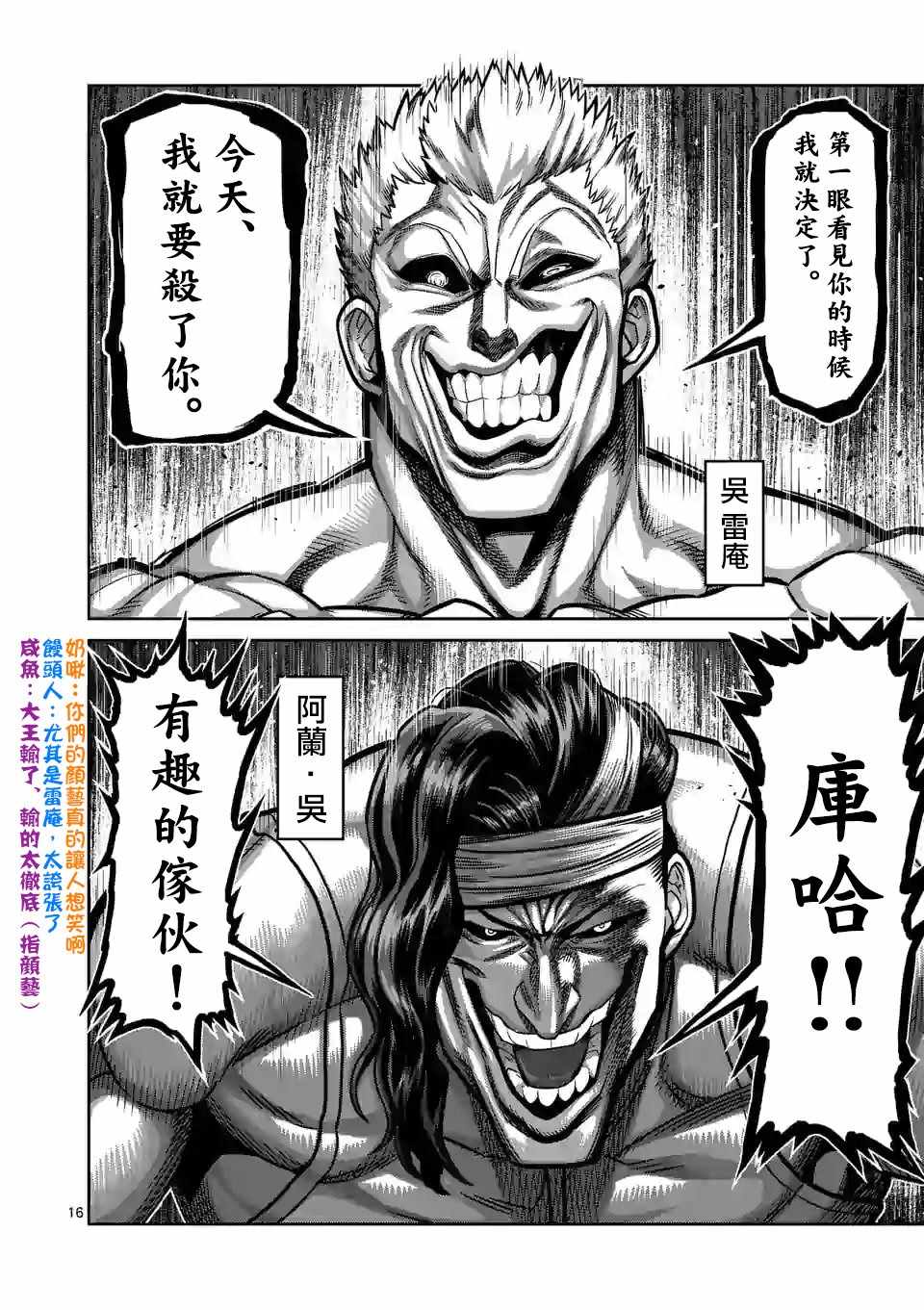 《拳愿奥米迦》漫画 094集