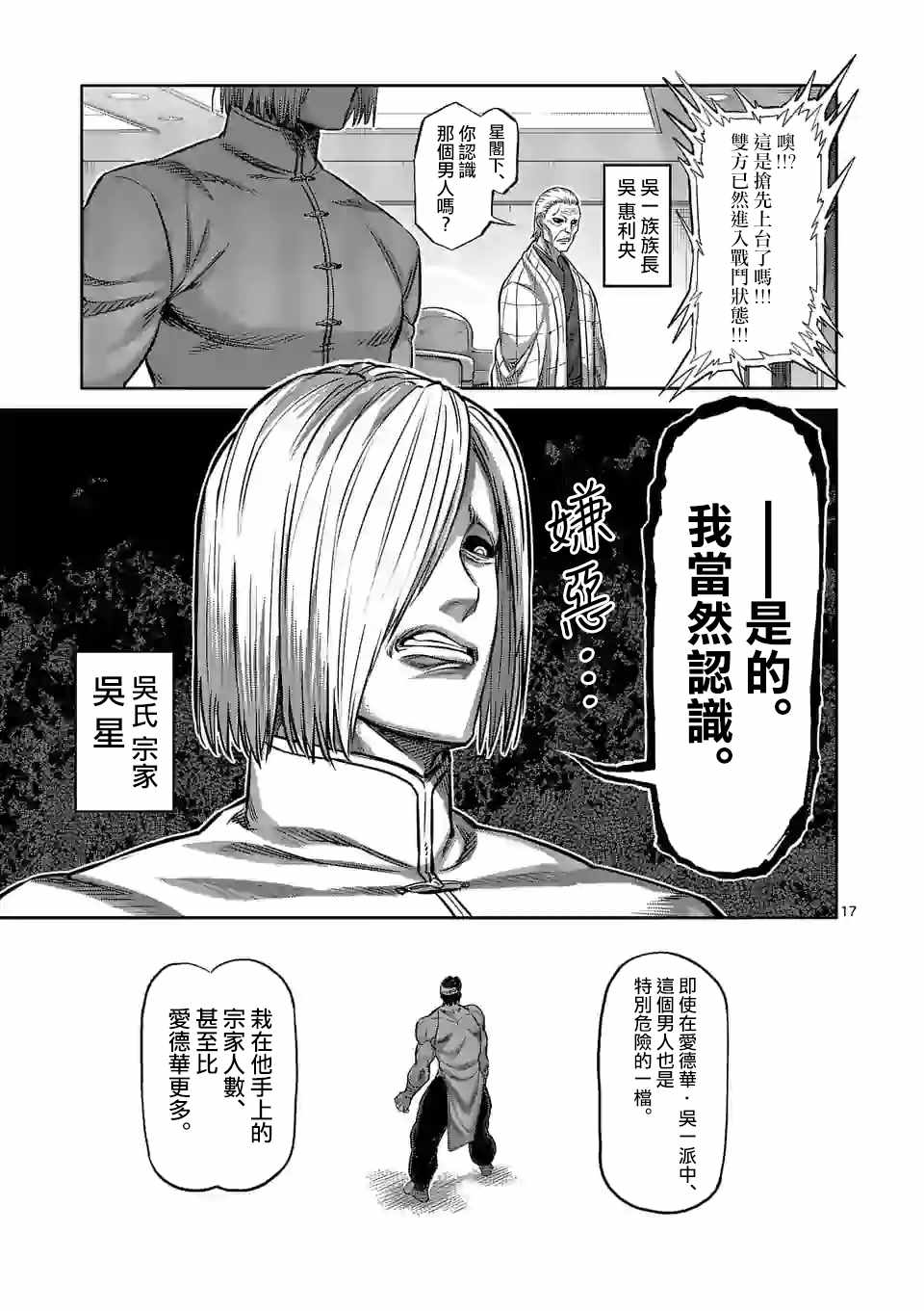 《拳愿奥米迦》漫画 094集