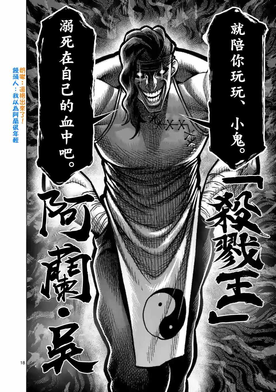 《拳愿奥米迦》漫画 094集