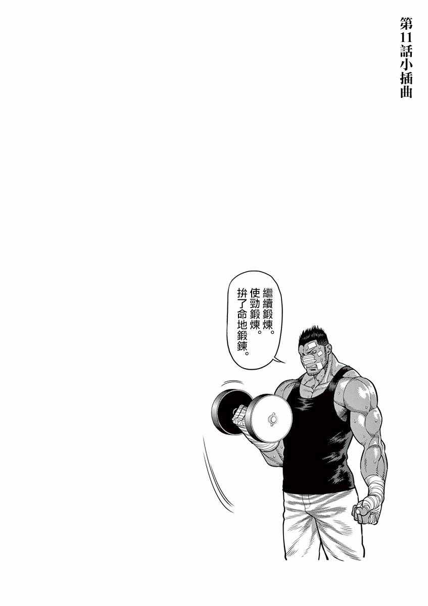 《拳愿奥米迦》漫画 附录02