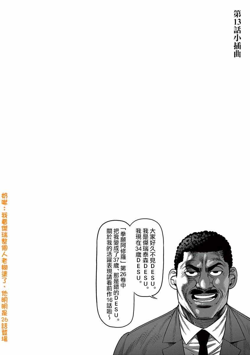 《拳愿奥米迦》漫画 附录02