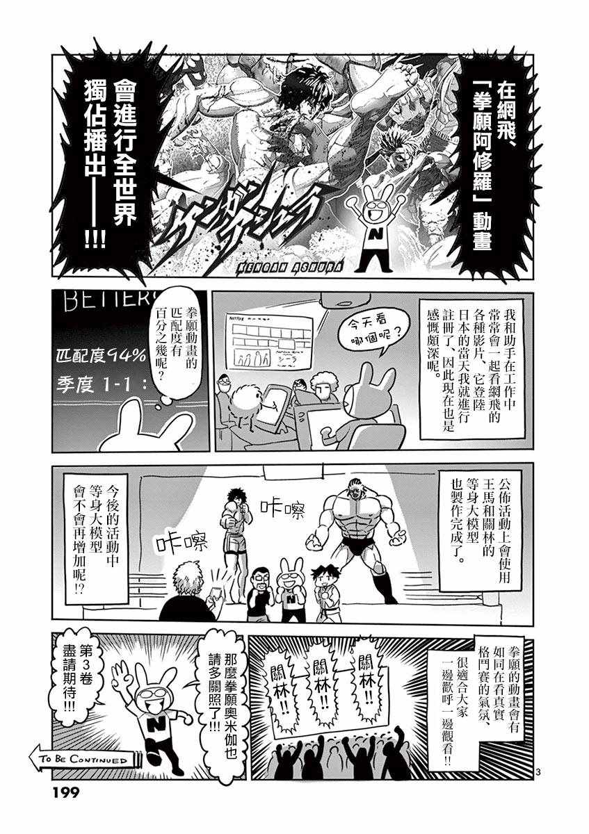 《拳愿奥米迦》漫画 附录02