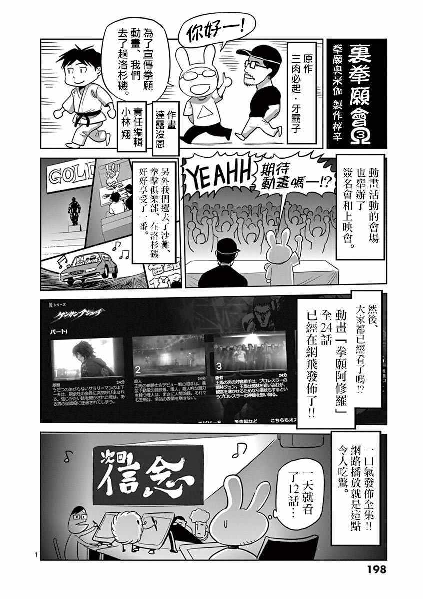 《拳愿奥米迦》漫画 附录03