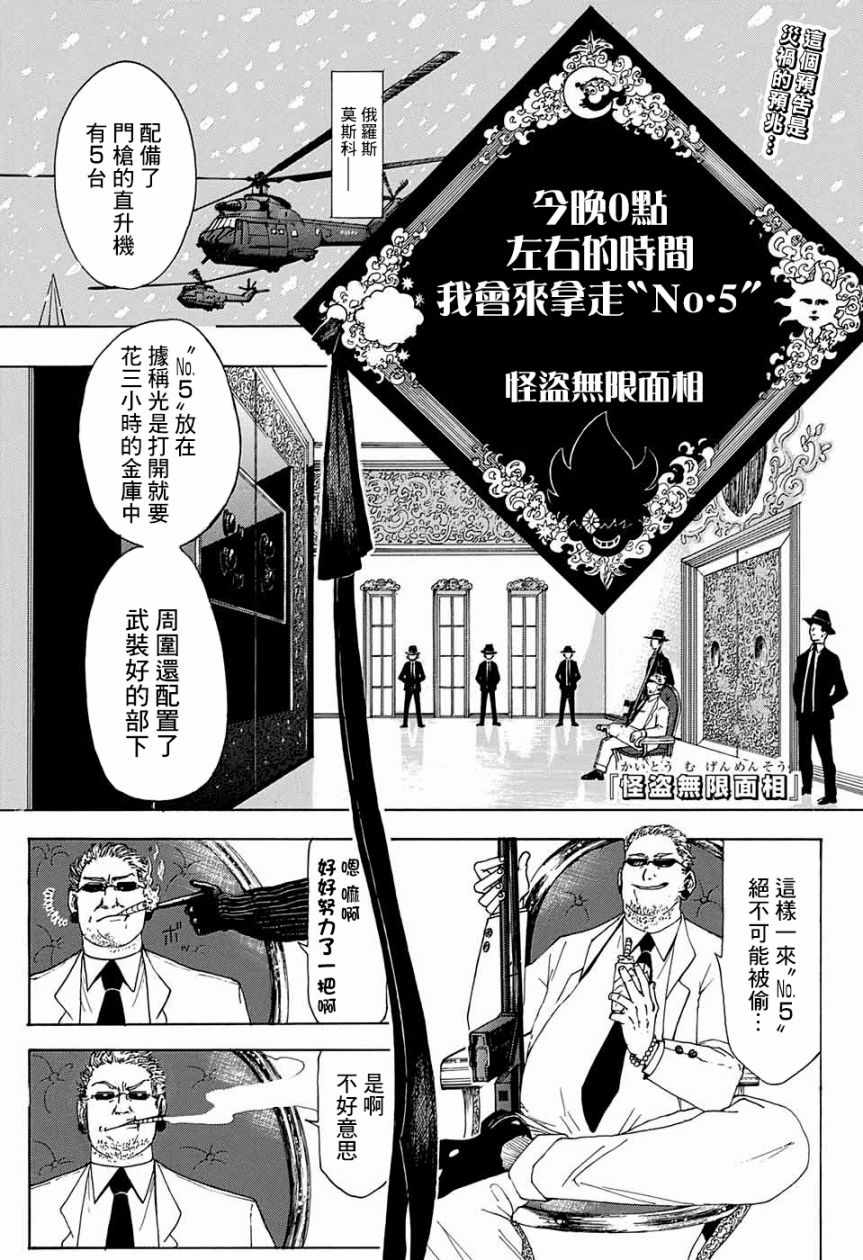 《怪盗无限面相》漫画 短篇