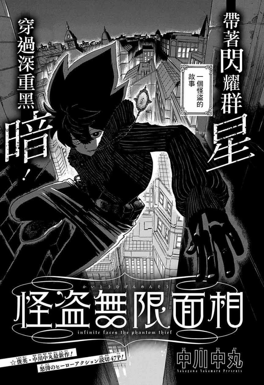 《怪盗无限面相》漫画 短篇