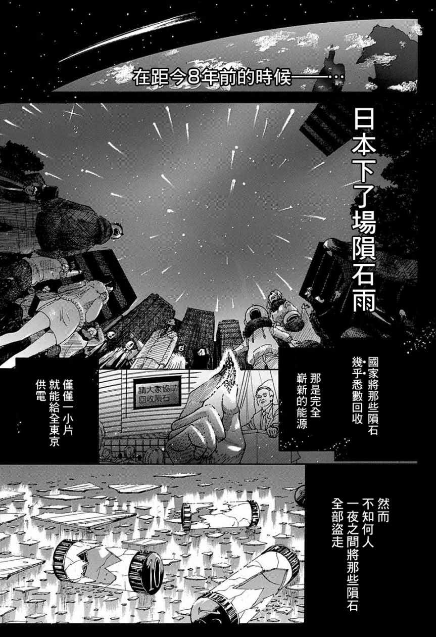 《怪盗无限面相》漫画 短篇