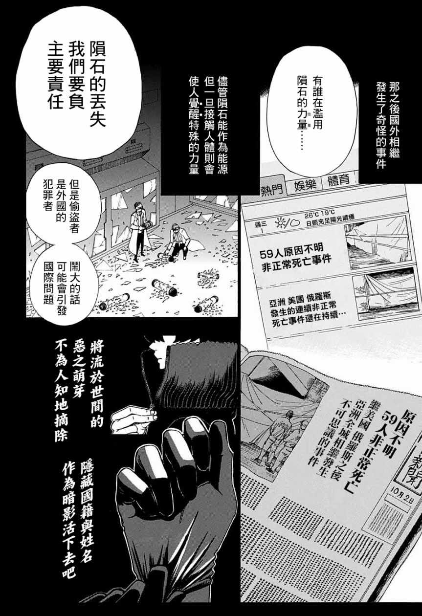 《怪盗无限面相》漫画 短篇