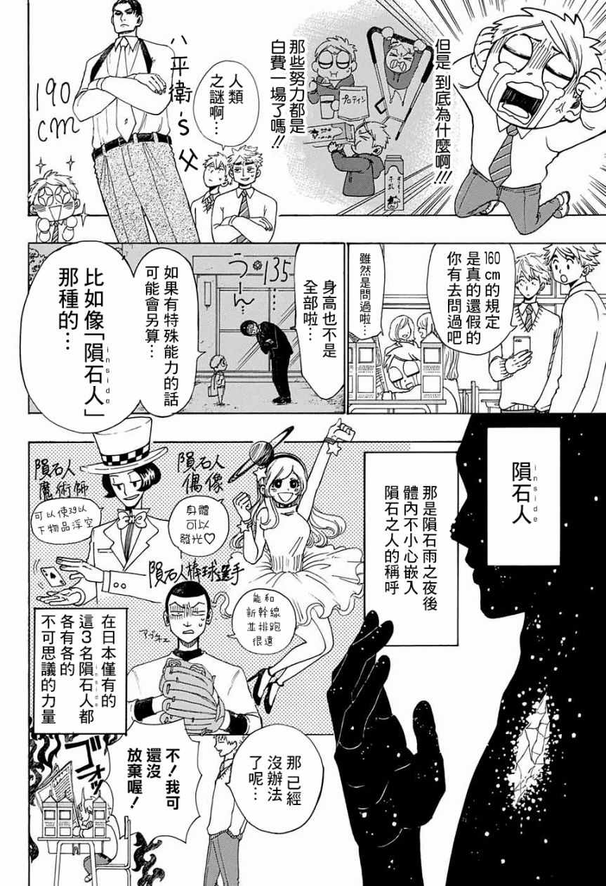 《怪盗无限面相》漫画 短篇