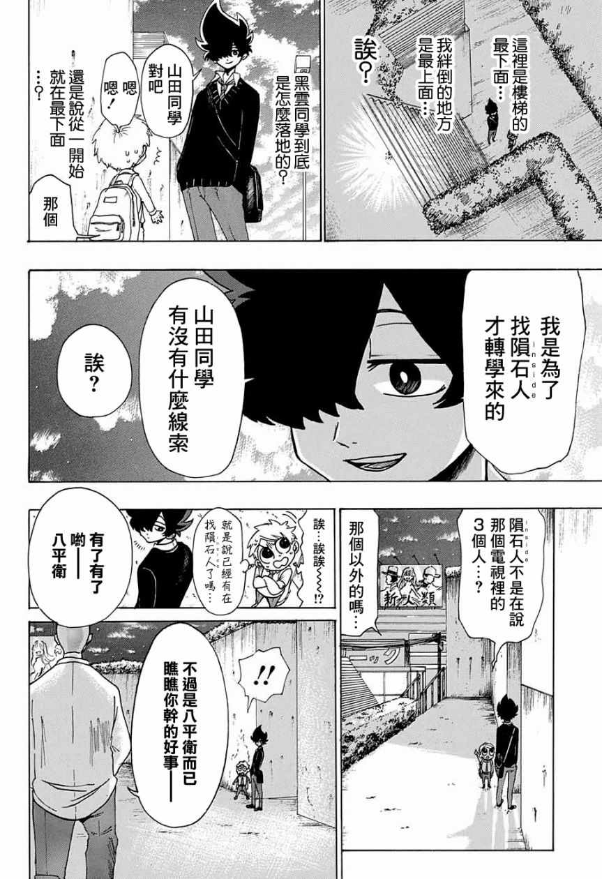 《怪盗无限面相》漫画 短篇