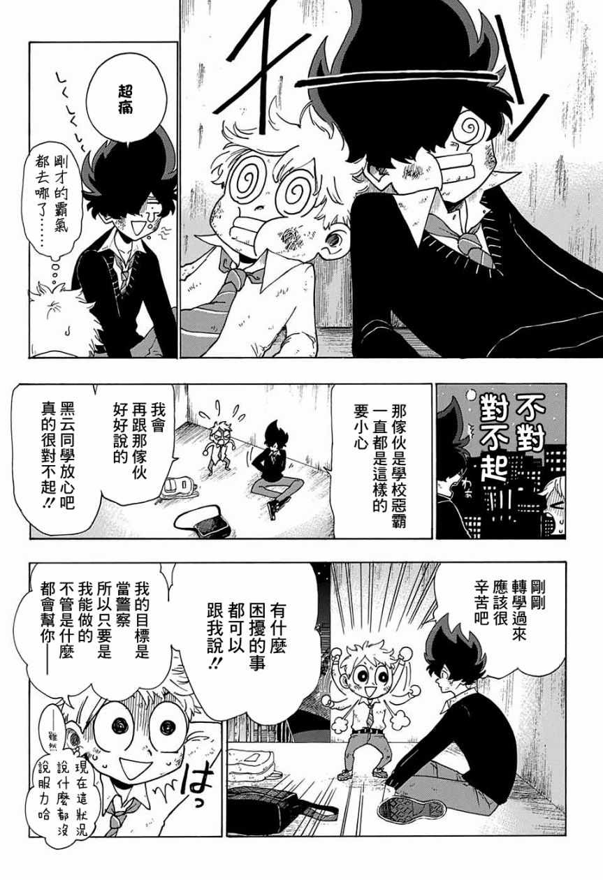 《怪盗无限面相》漫画 短篇