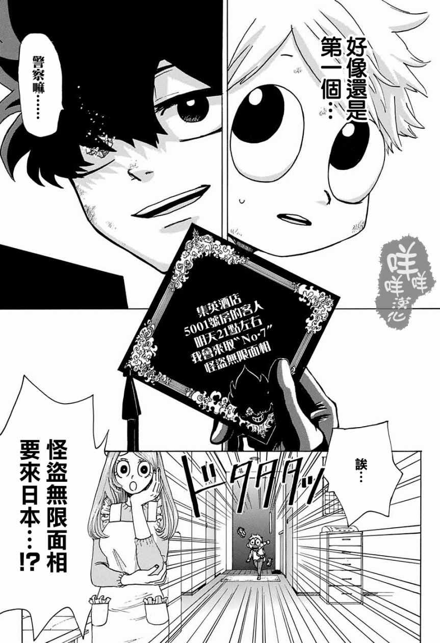 《怪盗无限面相》漫画 短篇