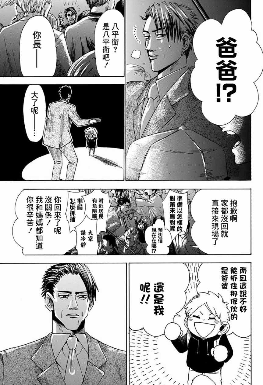 《怪盗无限面相》漫画 短篇