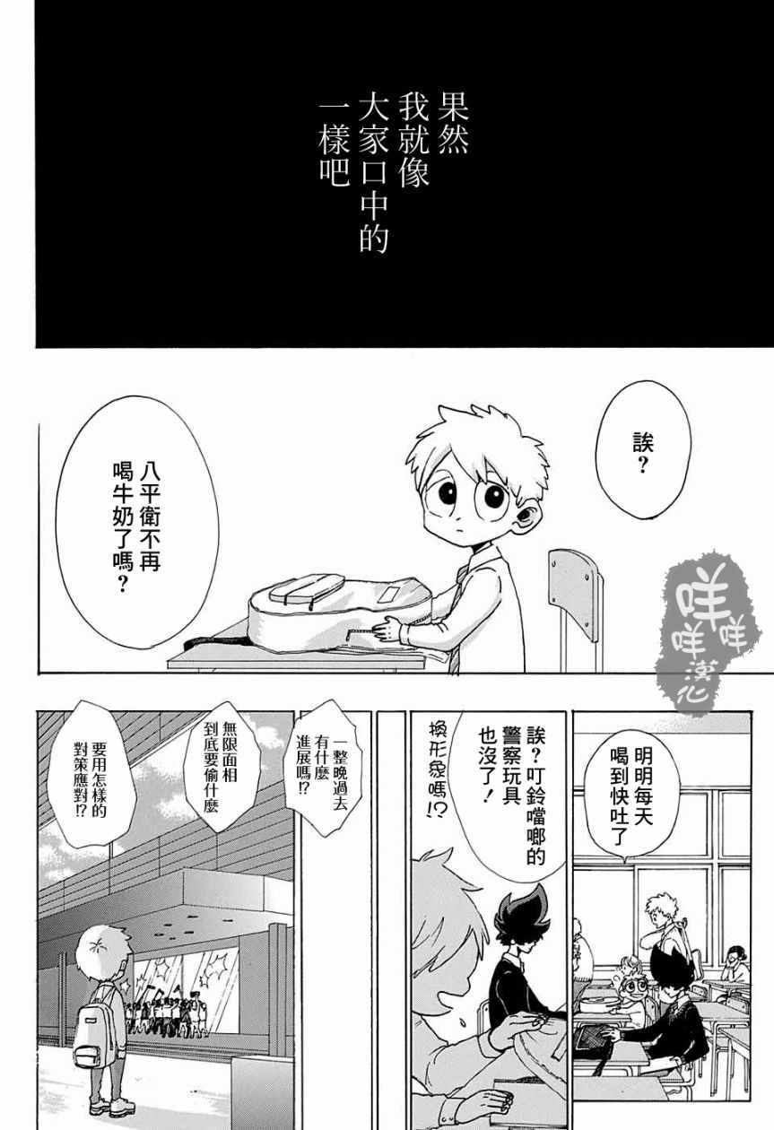 《怪盗无限面相》漫画 短篇