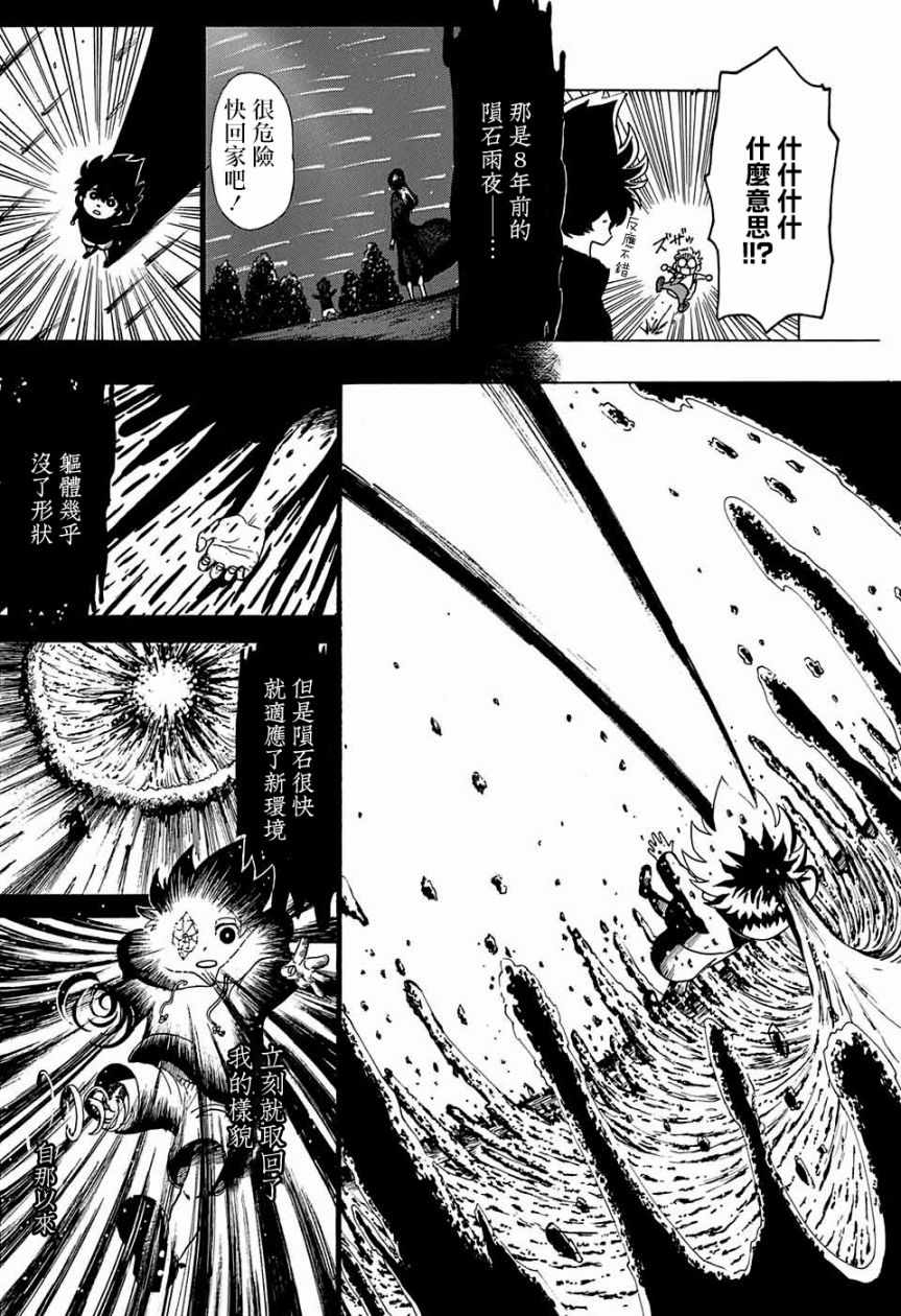 《怪盗无限面相》漫画 短篇