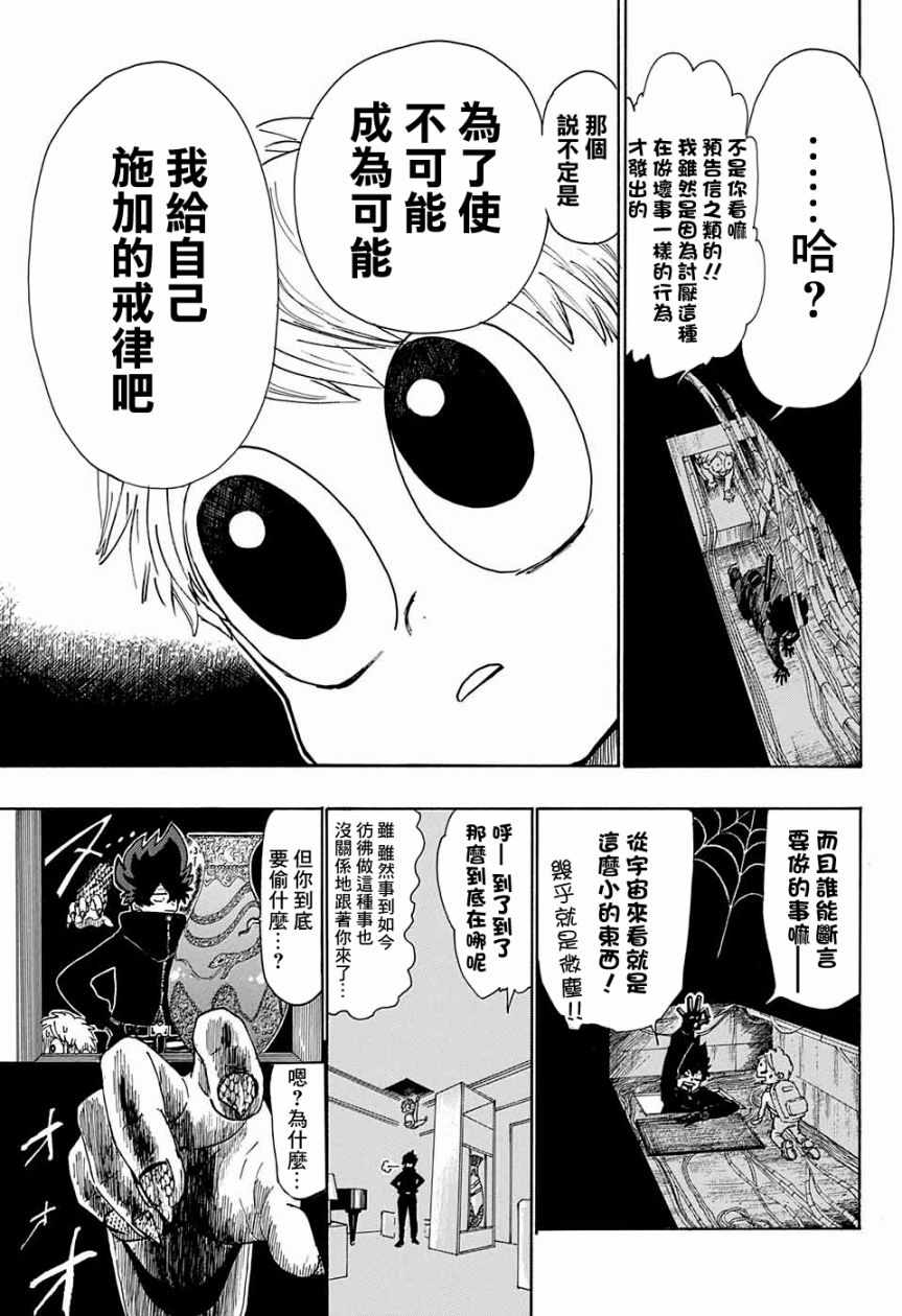 《怪盗无限面相》漫画 短篇