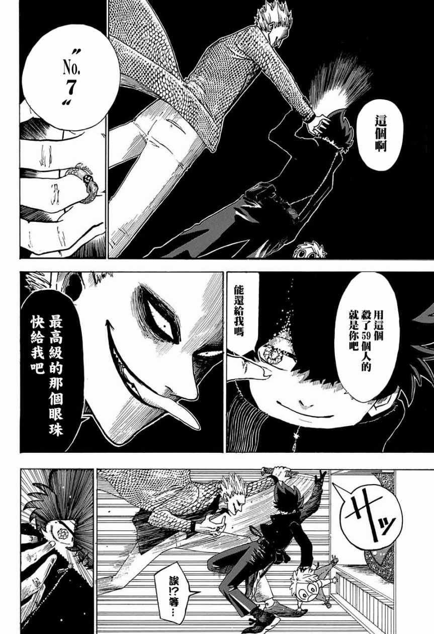 《怪盗无限面相》漫画 短篇