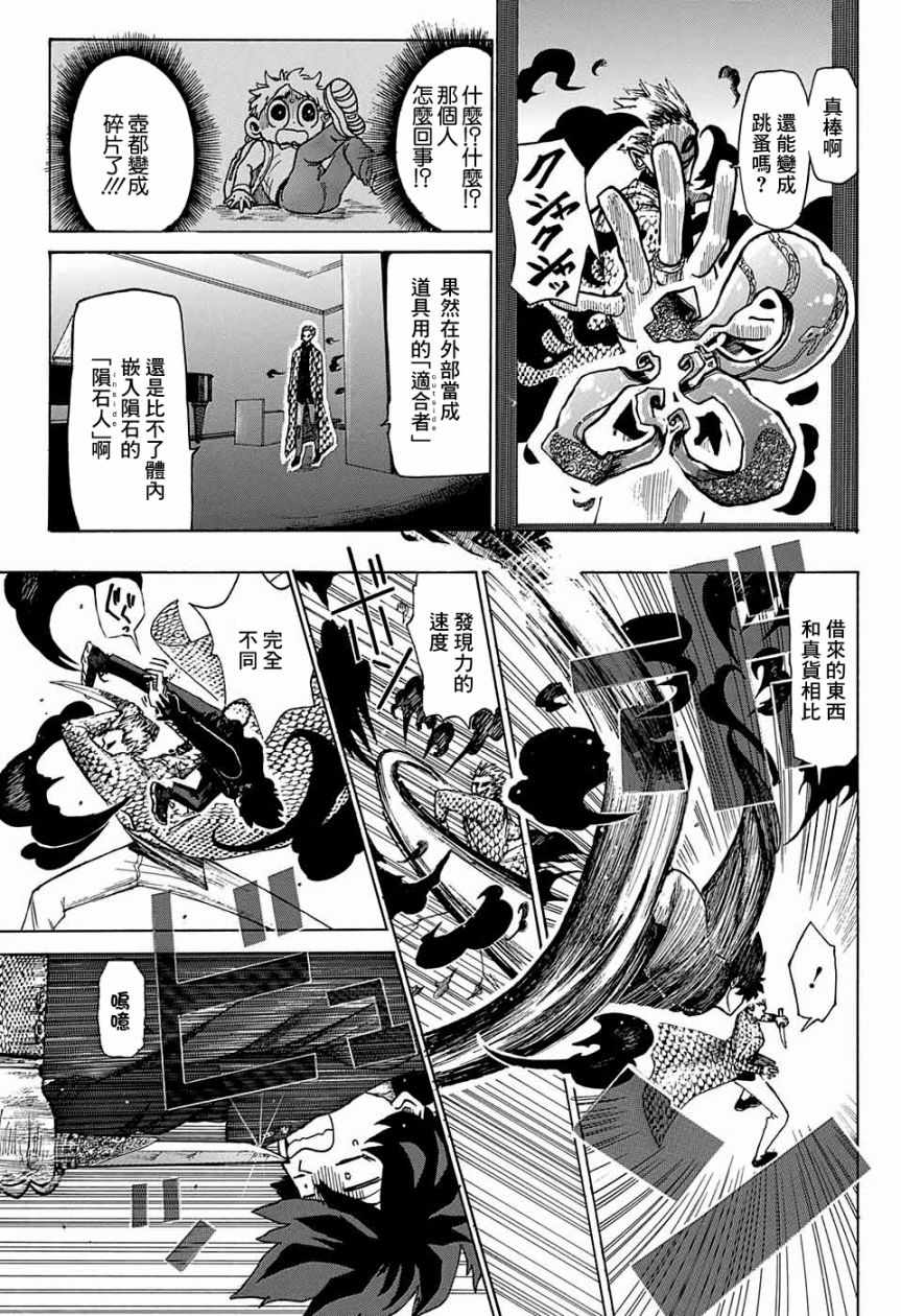 《怪盗无限面相》漫画 短篇