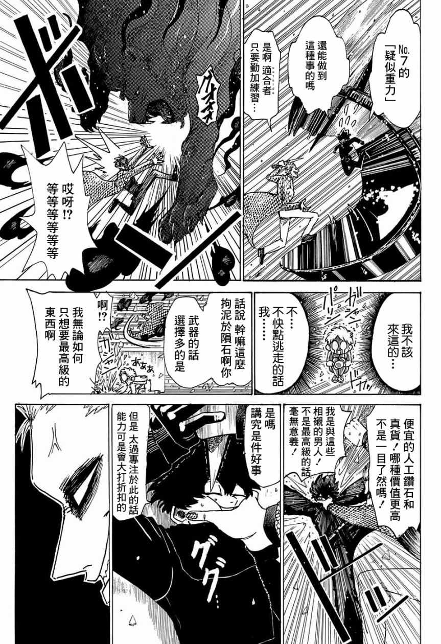 《怪盗无限面相》漫画 短篇