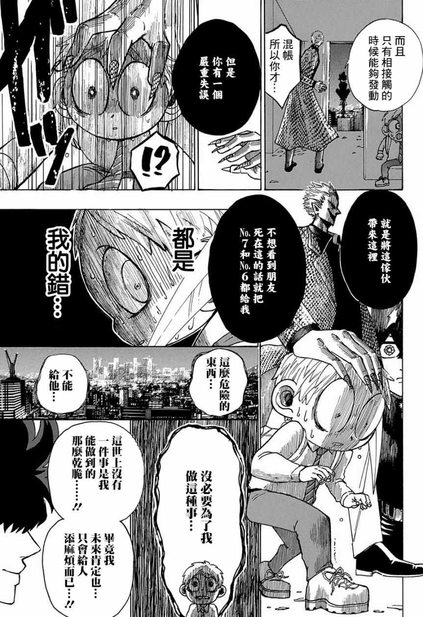 《怪盗无限面相》漫画 短篇