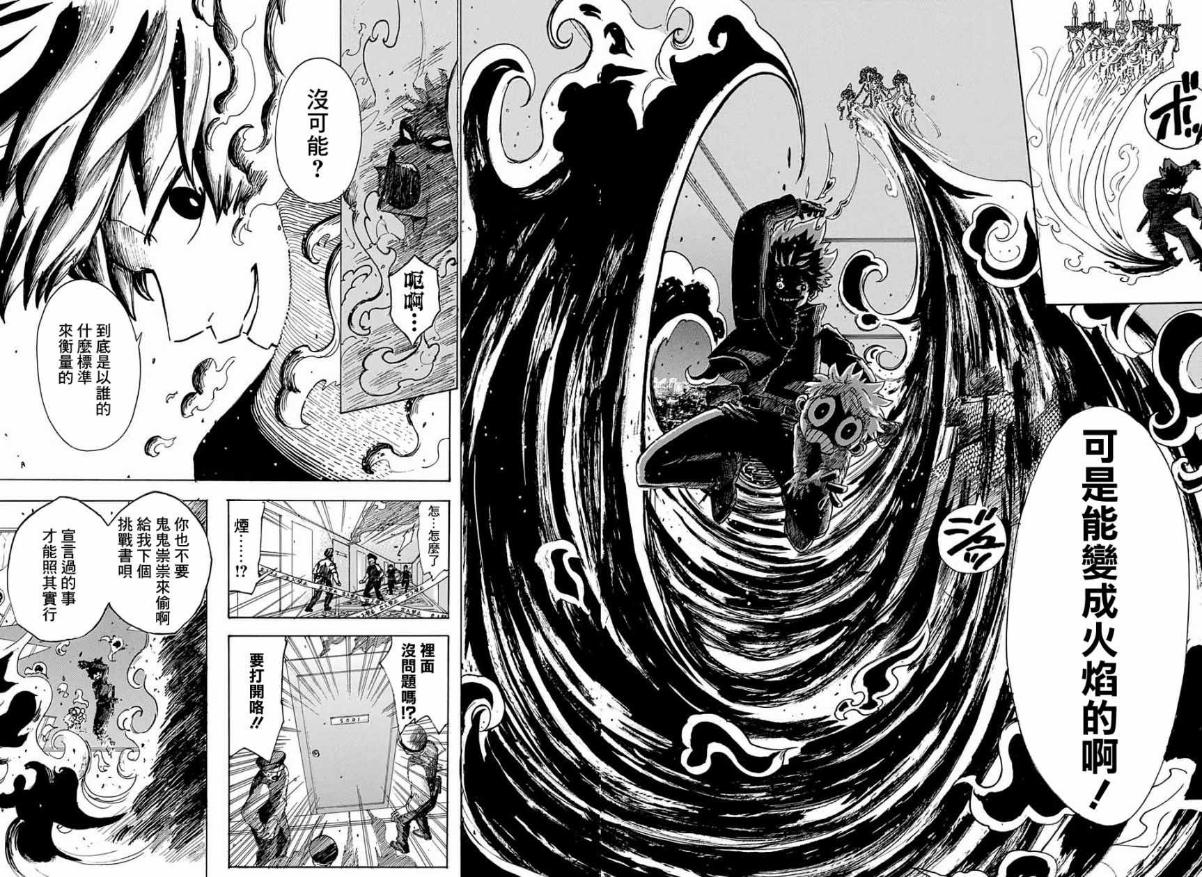 《怪盗无限面相》漫画 短篇