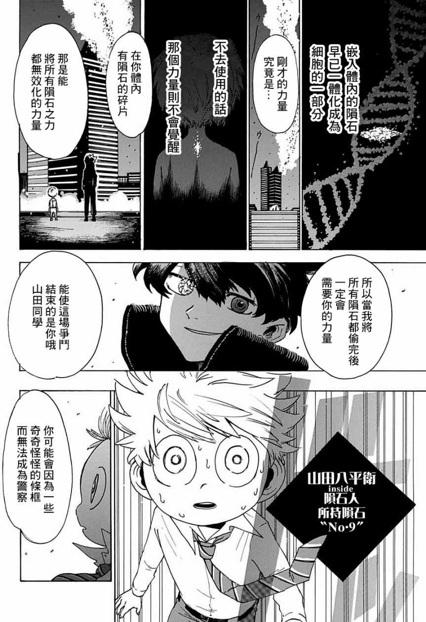 《怪盗无限面相》漫画 短篇