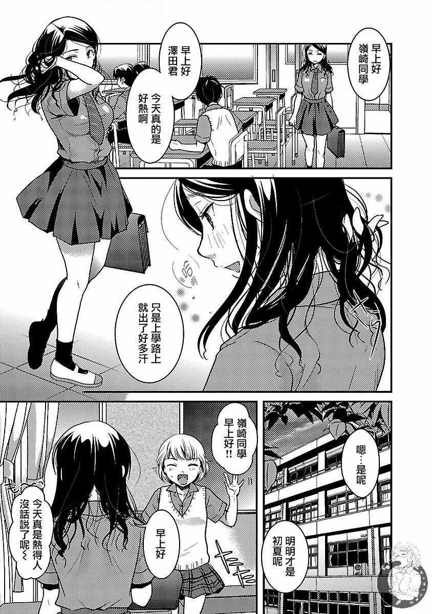 《高岭之华烂漫开》漫画 006集