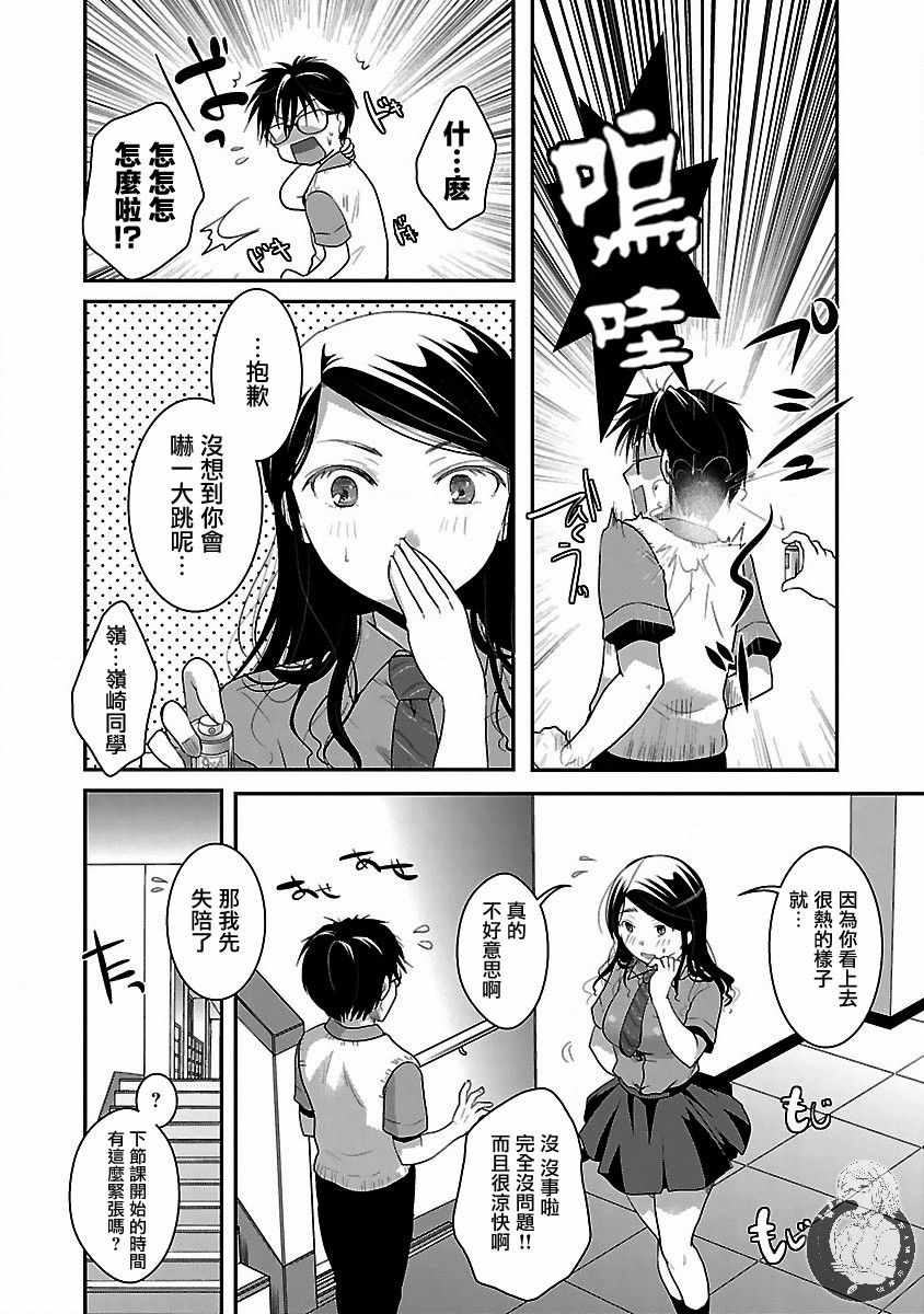 《高岭之华烂漫开》漫画 006集