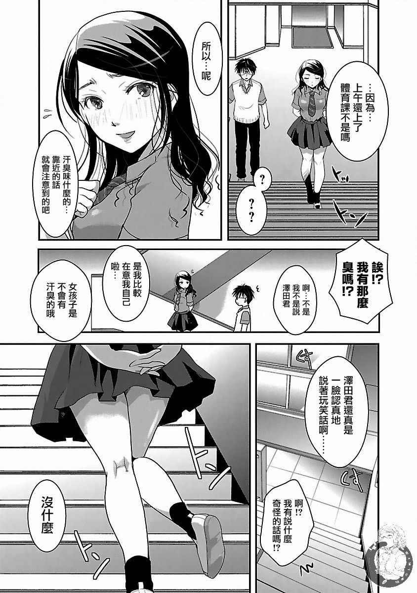 《高岭之华烂漫开》漫画 006集