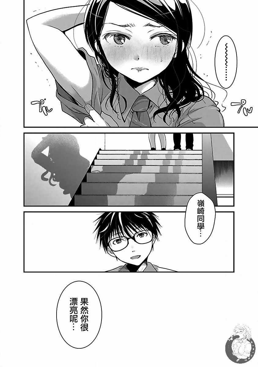 《高岭之华烂漫开》漫画 006集