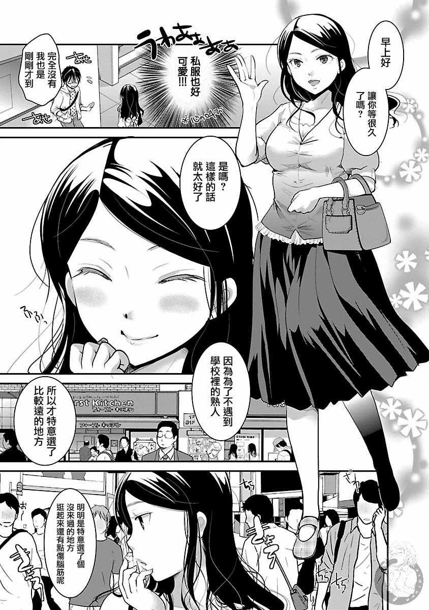 《高岭之华烂漫开》漫画 009集