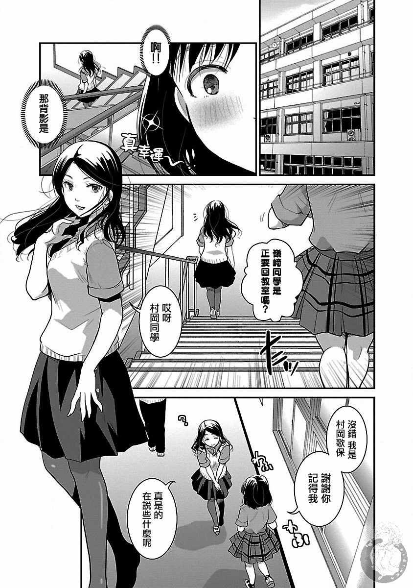 《高岭之华烂漫开》漫画 010集