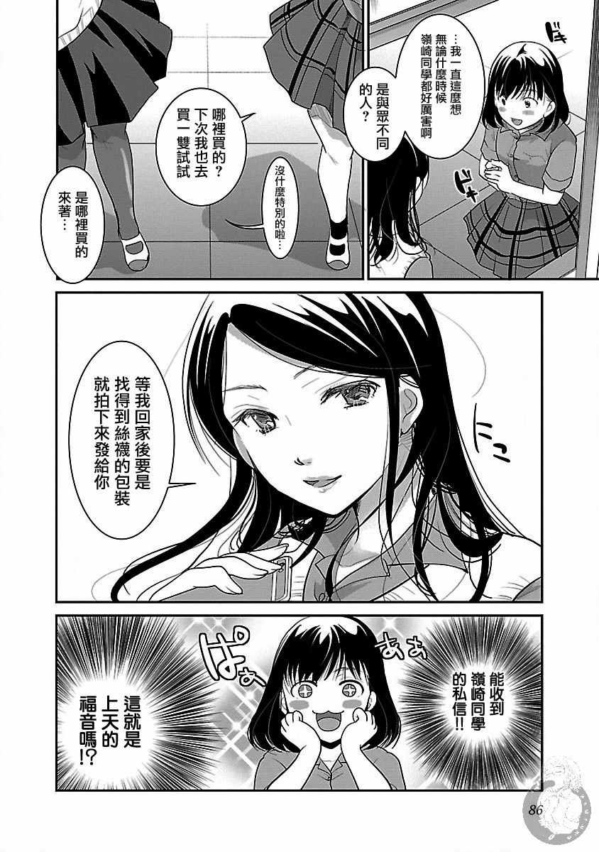 《高岭之华烂漫开》漫画 010集