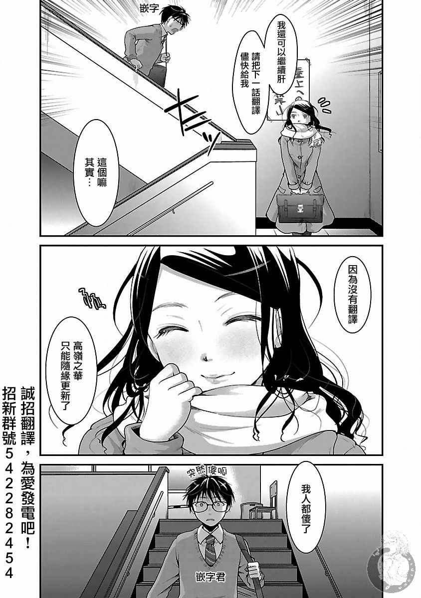 《高岭之华烂漫开》漫画 010集