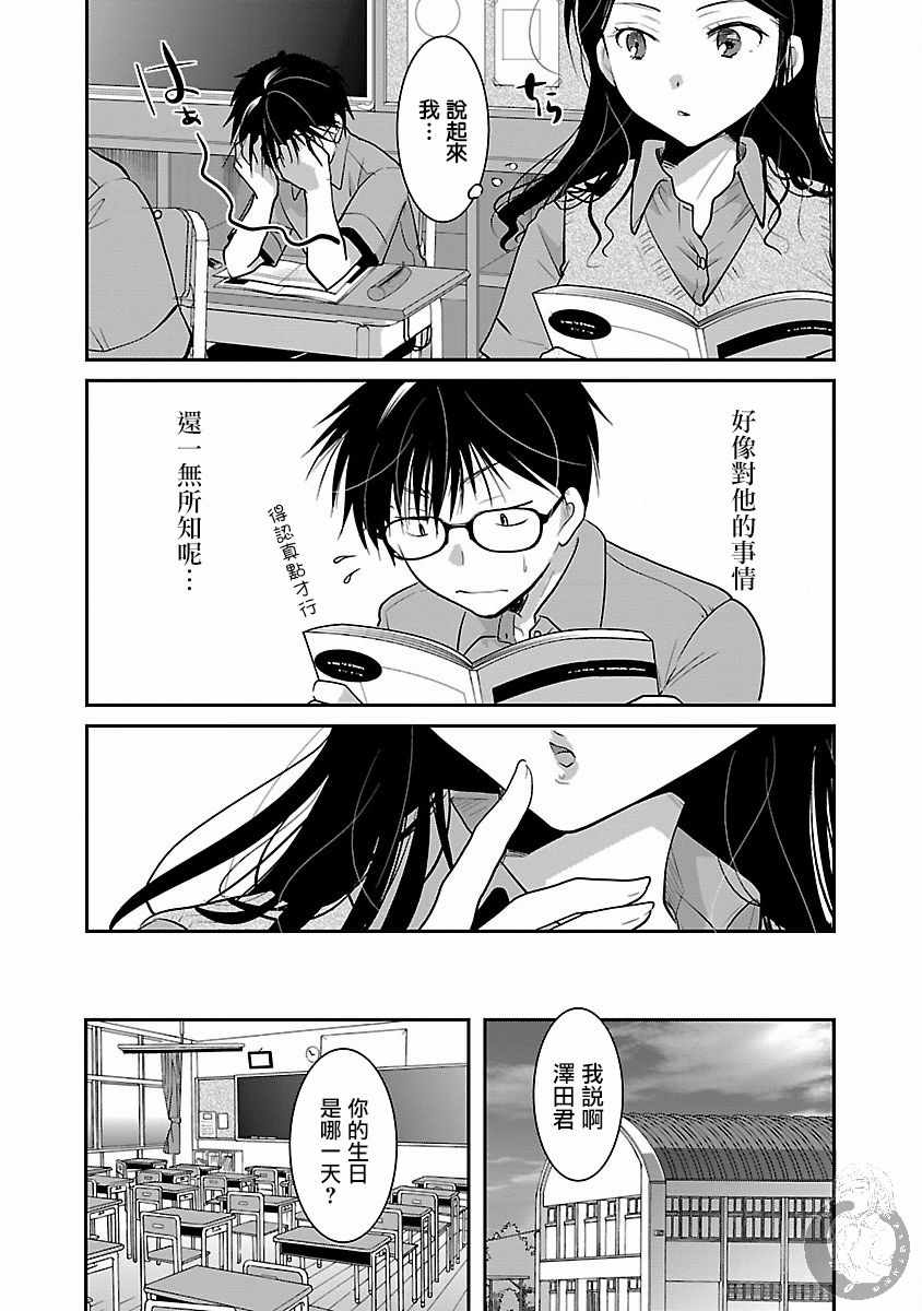 《高岭之华烂漫开》漫画 012集