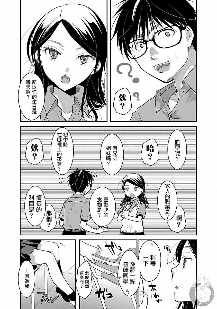 《高岭之华烂漫开》漫画 012集