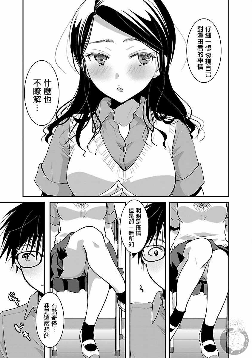 《高岭之华烂漫开》漫画 012集