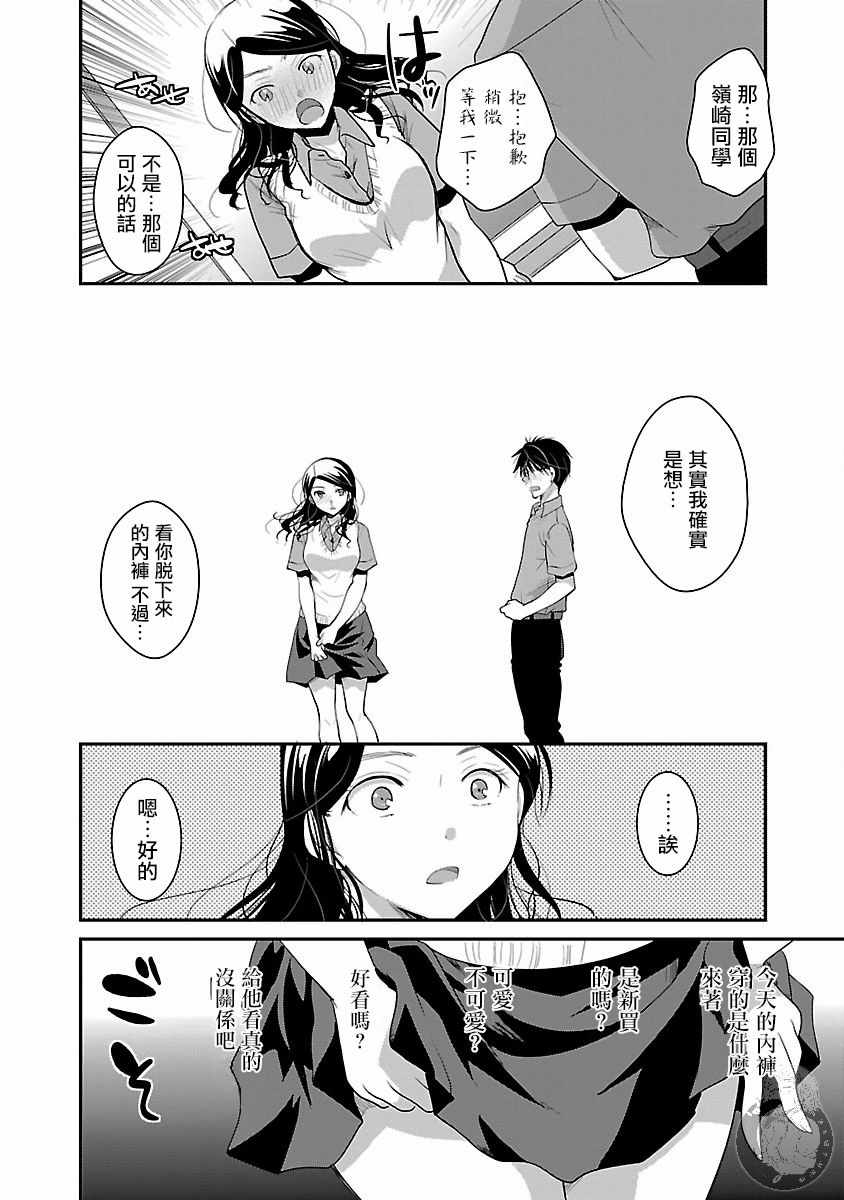 《高岭之华烂漫开》漫画 012集