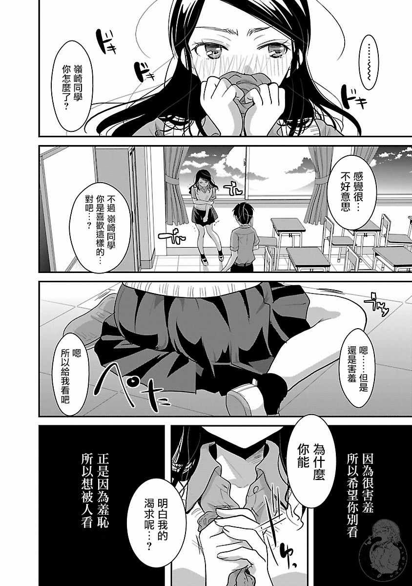 《高岭之华烂漫开》漫画 012集