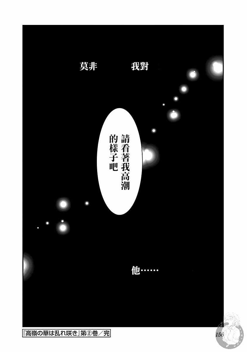 《高岭之华烂漫开》漫画 012集