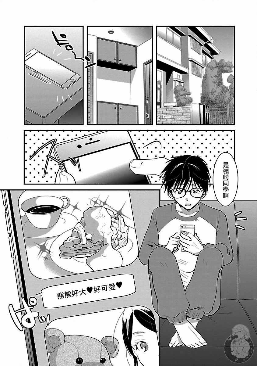 《高岭之华烂漫开》漫画 013集