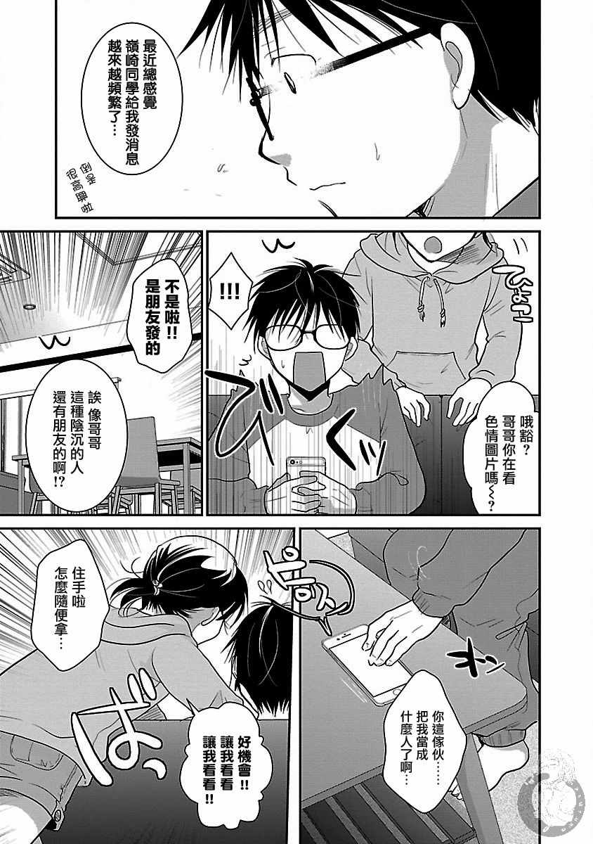 《高岭之华烂漫开》漫画 013集